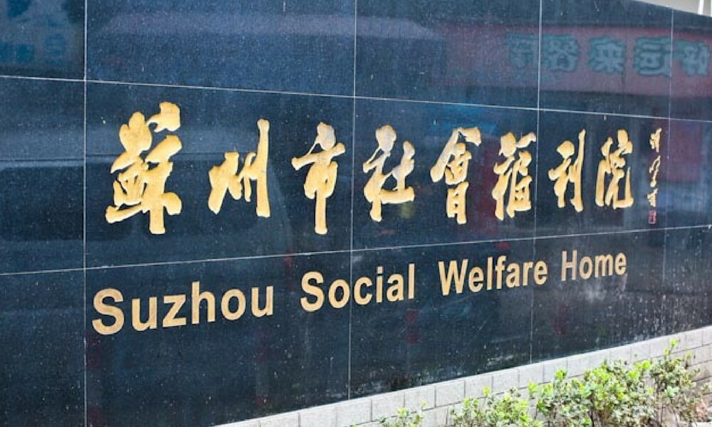 Suzhou Welfare Home.jpg